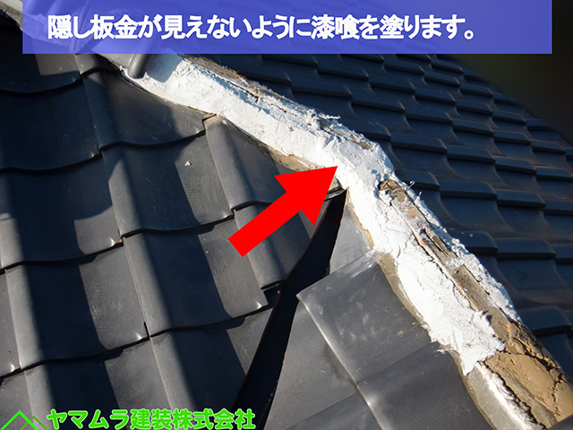 07名古屋市熱田区　谷樋交換　隠し板金が見えないように漆喰を塗ります。