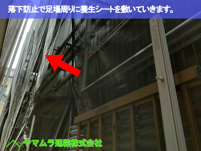 10東海市　漆喰塗り替え　落下防止で足場周りに養生シートを敷いていきます。