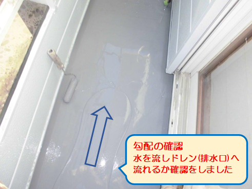 裾野市ベランダ防水完工