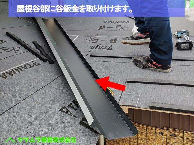 名古屋市港区【瓦葺き替え】雨漏りから家を守る！屋根の谷工事と安心リフォーム