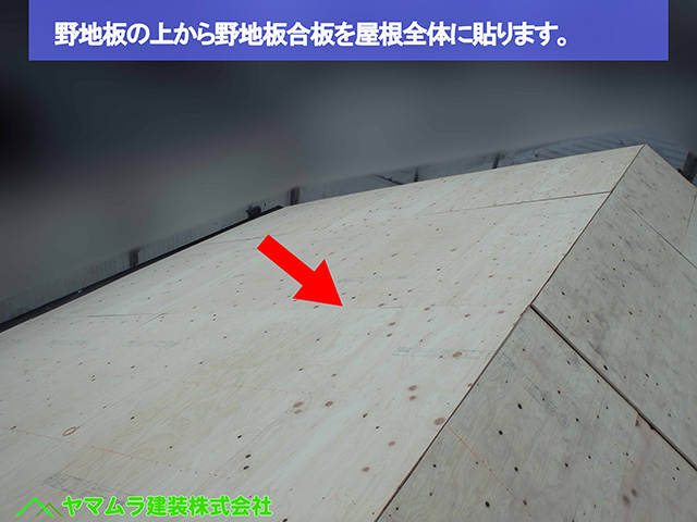 ０６名古屋市瑞穂区　瓦葺き替え　野地板の上から野地板合板を屋根全体に貼ります。