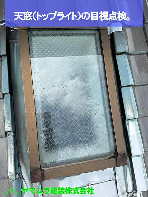 01．名古屋市港区　天窓シーリング　天窓（トップライト）の目視点検。