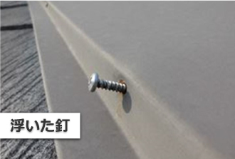 浮いた釘 浮いた釘