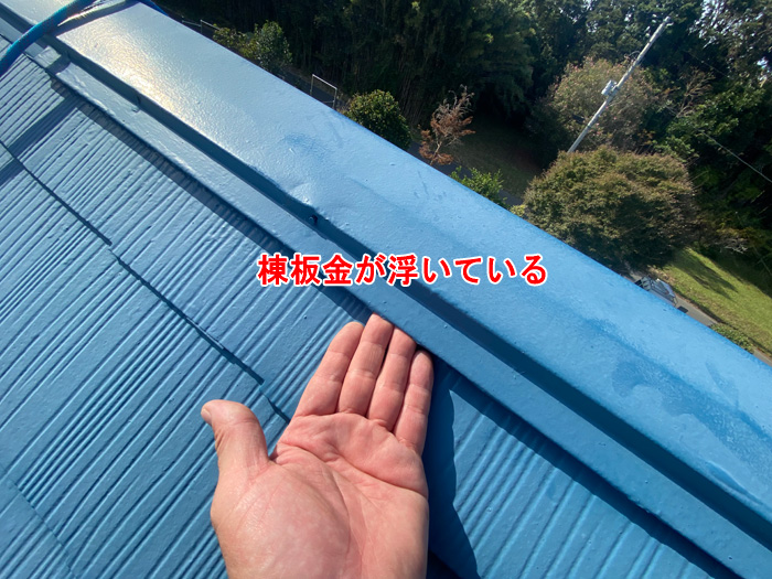 棟板金の不具合が雨漏りを招く！佐倉市西ユーカリが丘での事例紹介