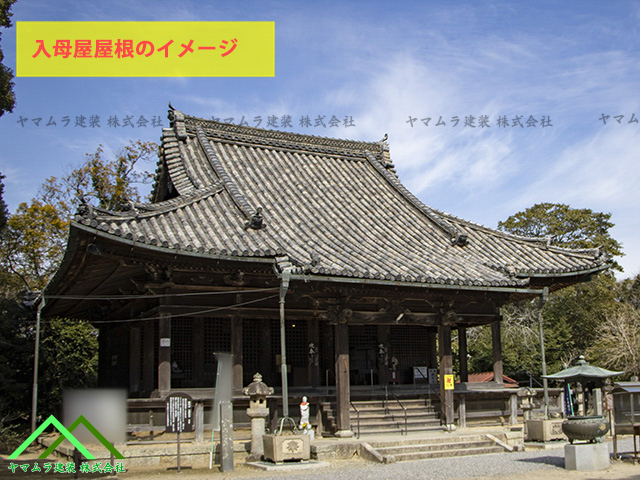 入母屋のイメージ