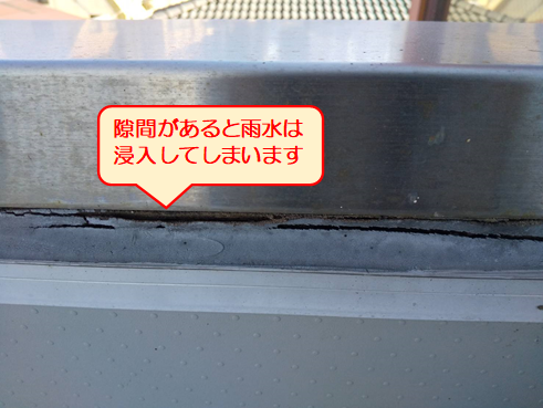 沼津市ベランダ防水コーキング隙間