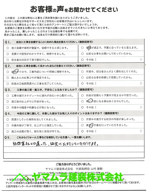 02．知多市　屋根漆喰作業　完成アンケート