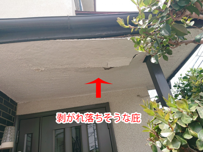 綾瀬市吉岡にて玄関の庇からの雨漏りを点検・ガルバリウム鋼板による屋根葺き替え工事をご提案