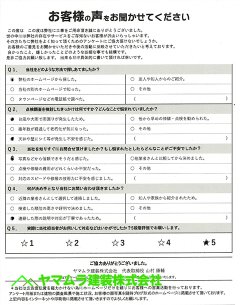 01．東海市　中樋交換　初回アンケート