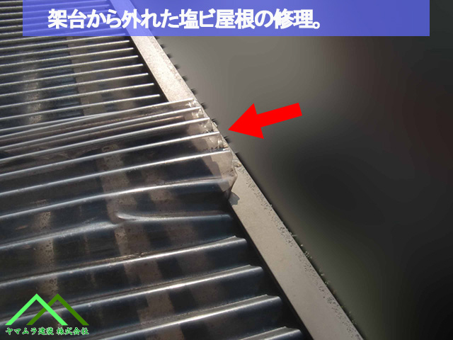 ０６名古屋市熱田区　テラス屋根　外れた塩ビ屋根