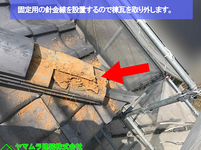 ０２名古屋市熱田区　鬼瓦転倒　固定用の針金線が設置出来るところまで取り外します