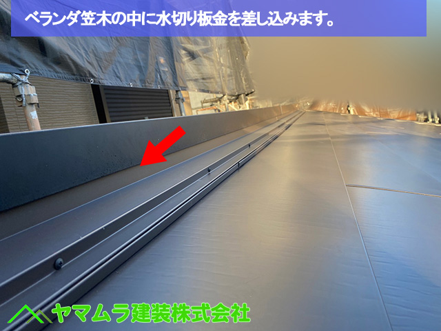 11．名古屋市中区　カバー工法　ベランダ笠木の中に水切り板金を差し込みます。