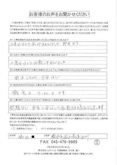 横浜市緑区長津田町 完工