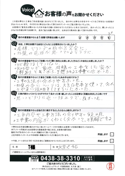 T様_完工アンケート