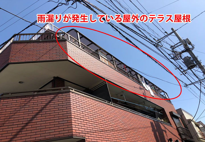  西東京市住吉町の、雨漏りが屋外のテラスで発生しているお住まい