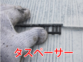 タスペーサーの設置