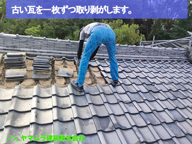 ０２名古屋市瑞穂区　瓦葺き替え　古い瓦を一枚ずつ取り剥がします。