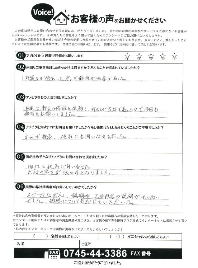 家村様アンケート