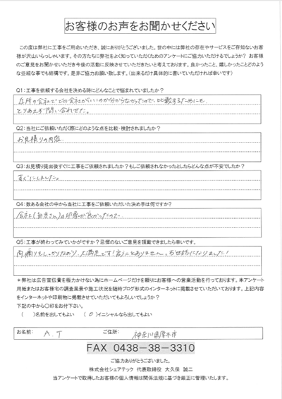 厚木市で屋根カバー工事を行い雨漏りを改善されたお客様の声