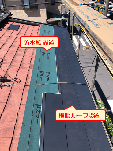 沼津市雨漏りカバー横暖ルーフ