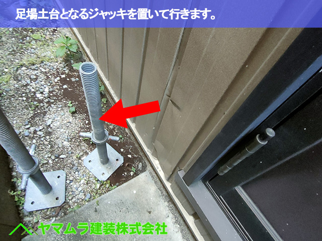 04東海市　漆喰塗り替え　足場土台となるジャッキを置いて行きます。 (2)