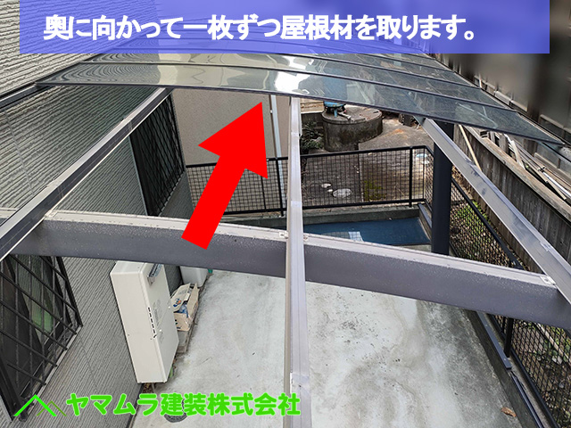 05．名古屋市中区　カバー工法　奥に向かって一枚ずつ屋根材を取ります。