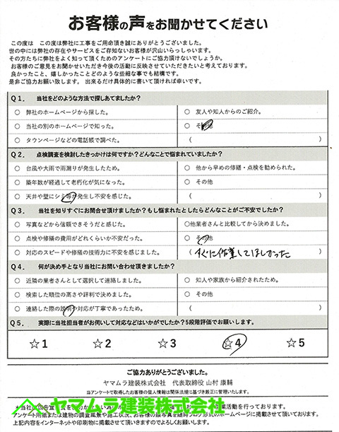 01豊明市　谷鈑金交換　初回アンケート。