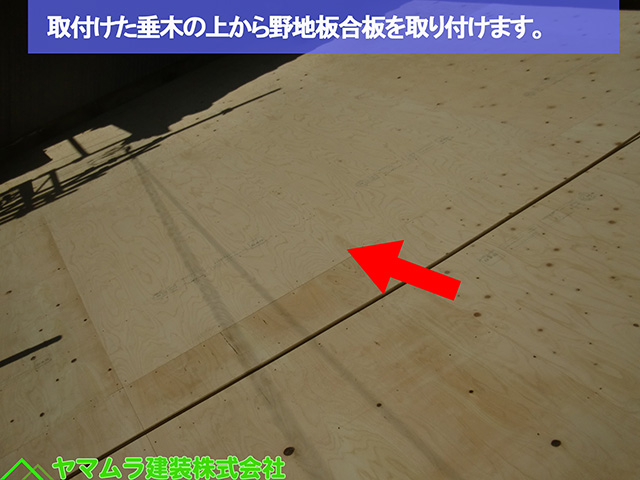 ０８名古屋市熱田区　葺き替え工事　取付けた垂木の上から野地板合板を取り付けます。 (2)