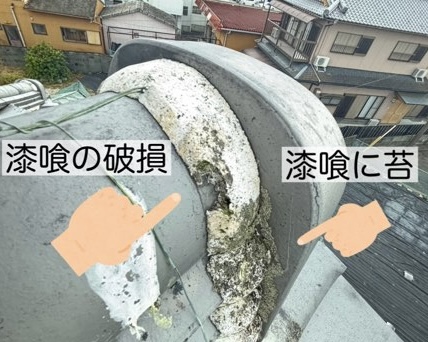 漆喰の破損