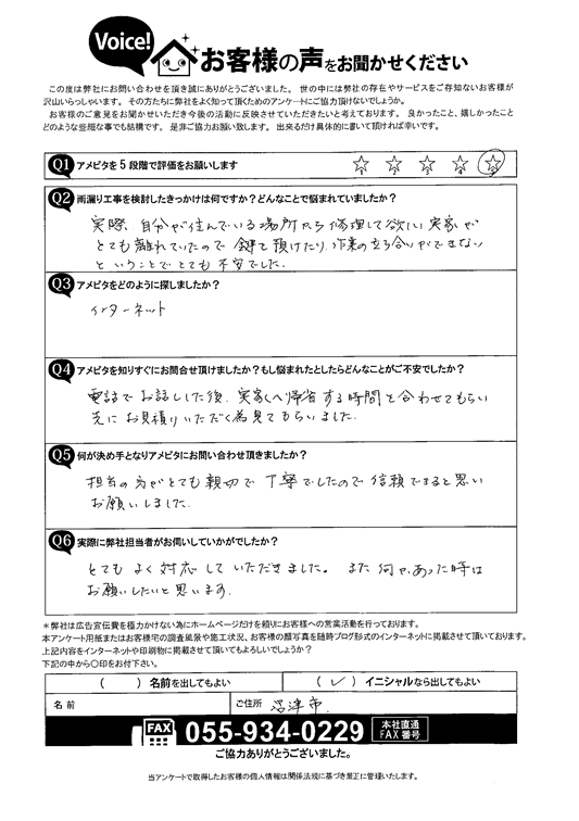 Ｓ様アンケート施工前