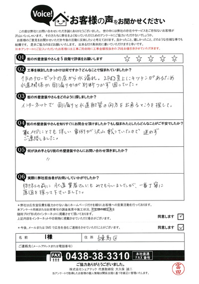 I様のお客様の声
