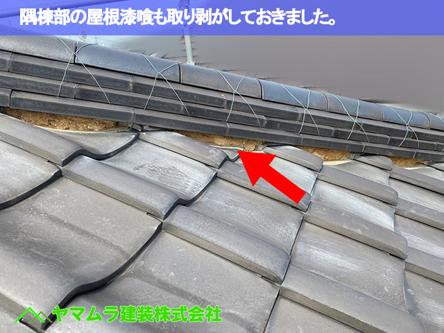 07東海市　漆喰塗り替え　隅棟部の屋根漆喰も取り剥がしておきました。