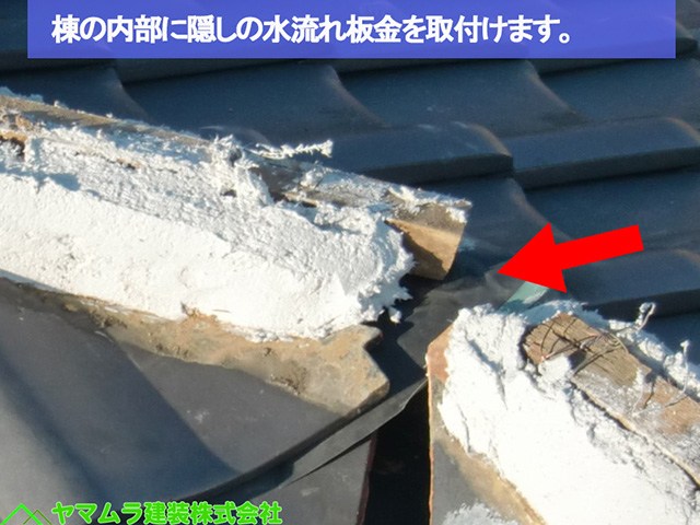 06名古屋市熱田区　谷樋交換　棟の内部に隠しの水流れ板金を取付けます。