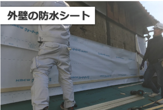 外壁の防水シートで雨水の浸入を防ぎます 外壁の防水シートで雨水の浸入を防ぎます