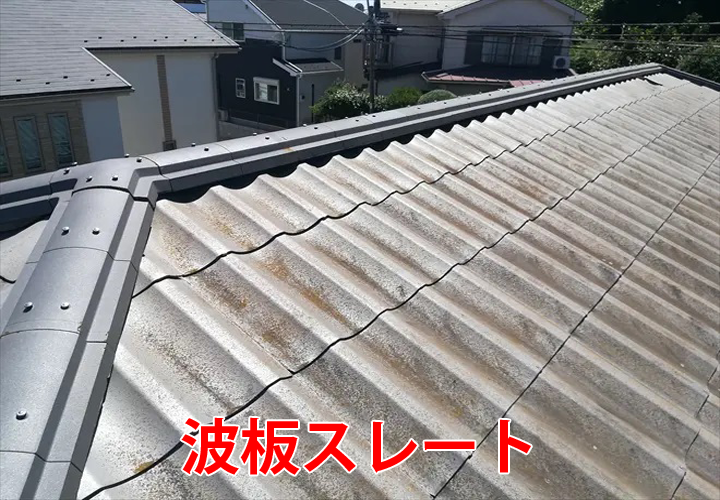 波板スレートのメンテナンス方法とは？波板スレートから発生した雨漏りの現地調査の様子と合わせてご紹介！