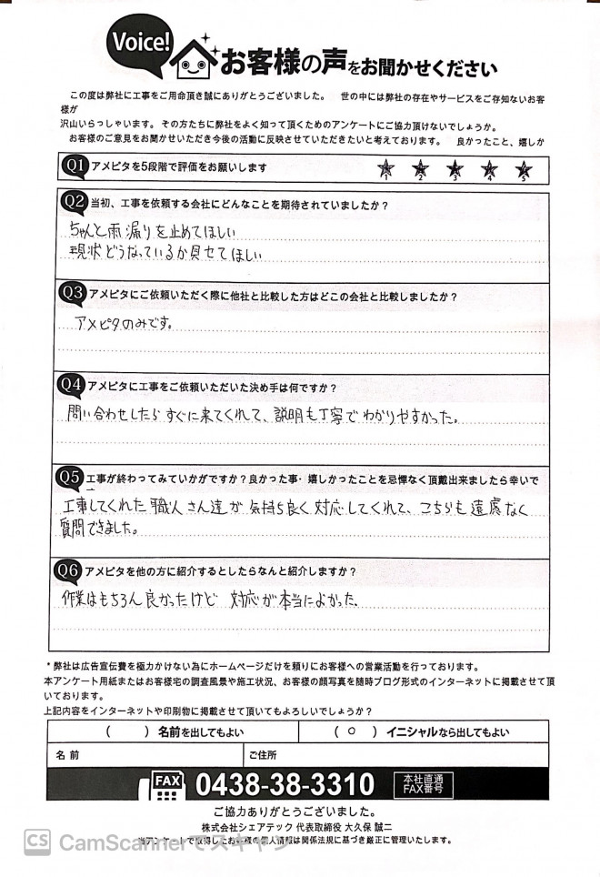 外壁の補修　雨漏り　アンケート