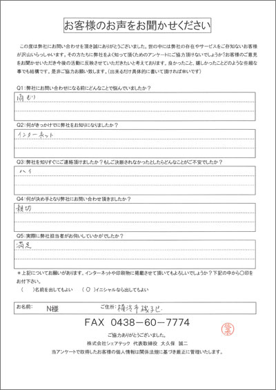 磯子区で雨漏りにお悩みのお客様の声