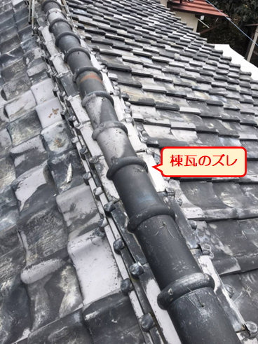 沼津市棟瓦ズレ雨漏り