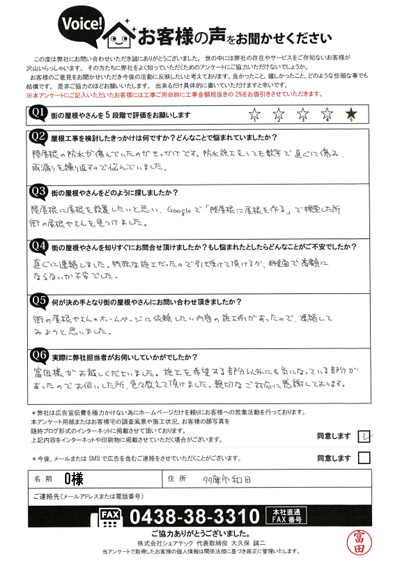 多摩市和田｜陸屋根に屋根を設置する特殊工事に対応｜親切な説明と丁寧な対応に感謝