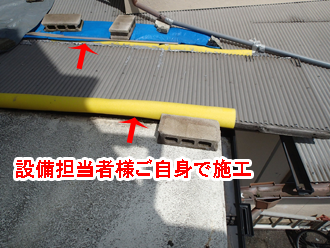 養生を施した屋根