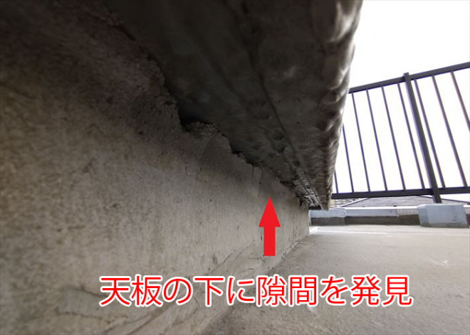 天板の下に隙間