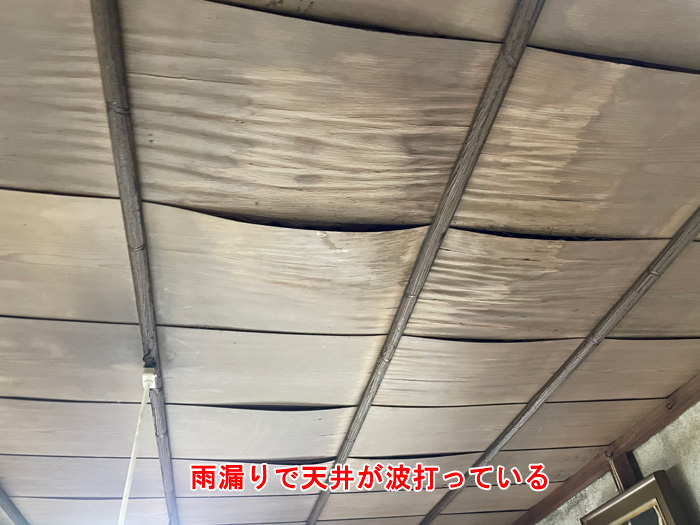 雨漏りで天井が波打っている様子