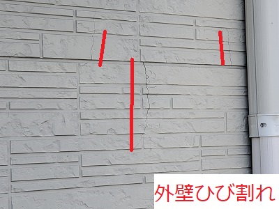 外壁にひびが入っている写真です。複数のひびが確認できます。