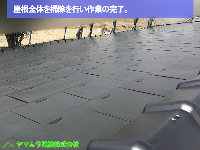 33名古屋市瑞穂区　瓦葺き替え　屋根全体を掃除を行い作業の完了。