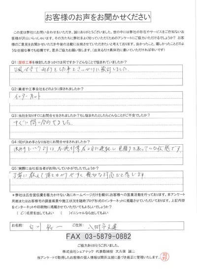 白川様　八街市文違