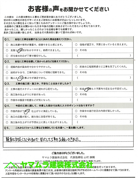 02．東海市　漆喰塗り替え　完成アンケート。