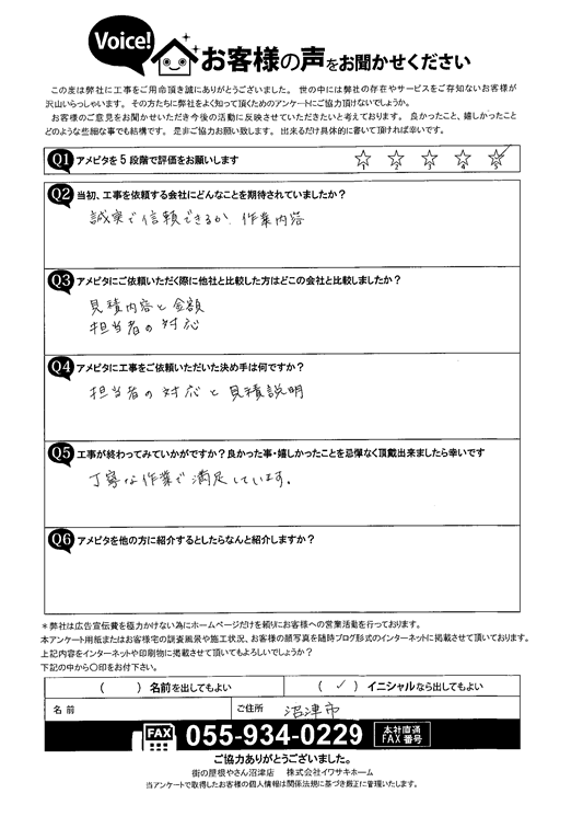 Ｍ様アンケート施工後