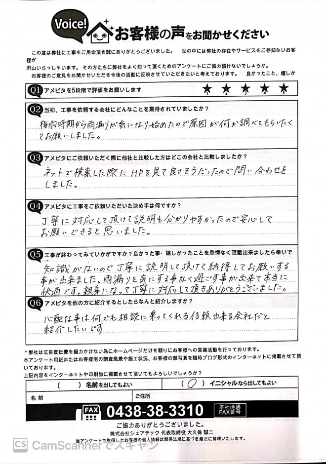 お客様アンケート　コロニアル