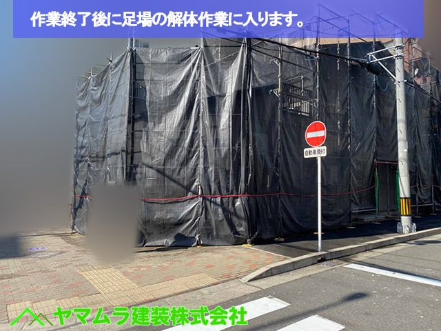 名古屋市中区にて住宅リフォームの安全対策！仮設足場の安全解体方法と注意点