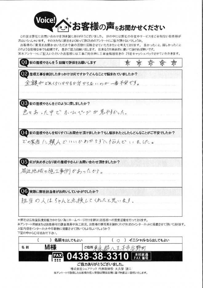 八王子市谷野町MI様